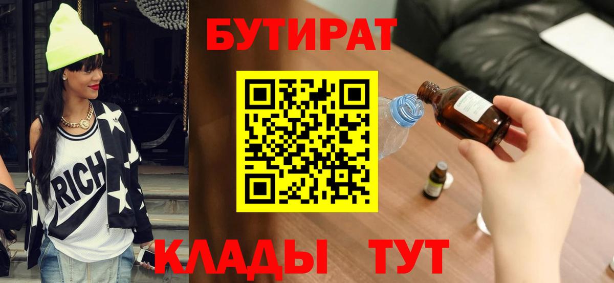 Бутират  Бутират BDO  Вход с VPN  Шахты 