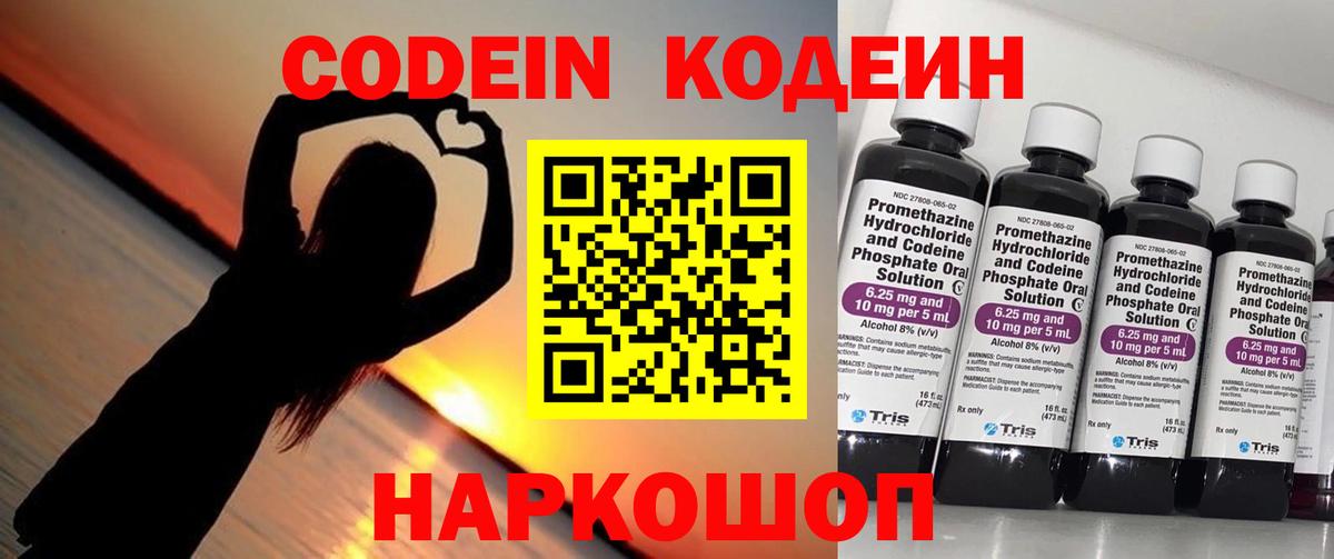 Кодеин Purple Drank  Вход с VPN  Codein Purple Drank  Шахты 