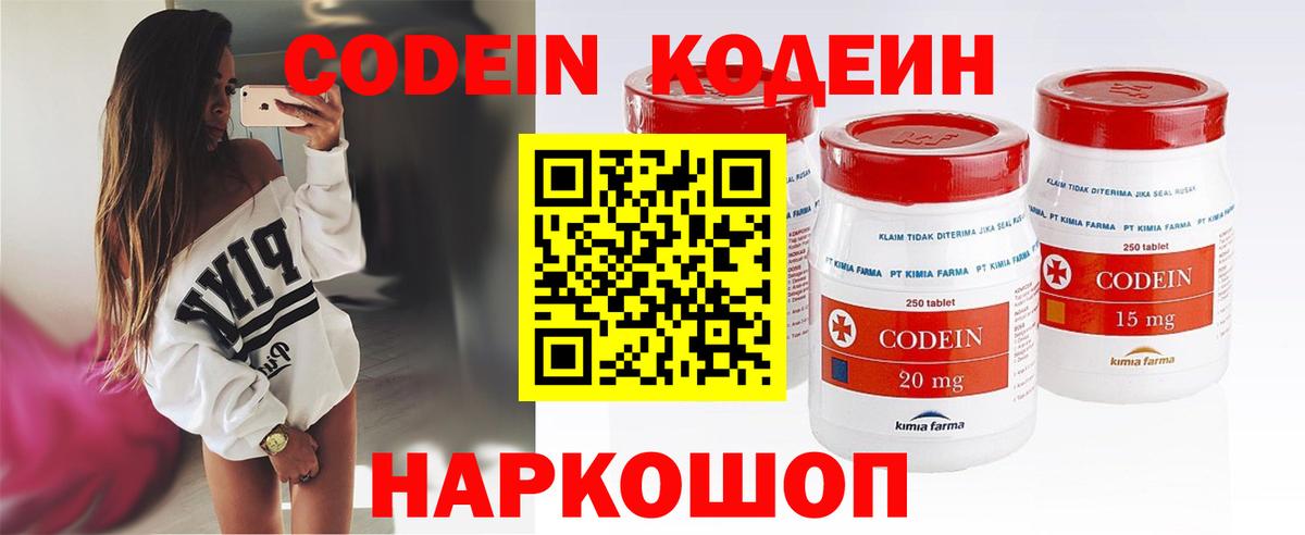Codein напиток Lean (лин) Шахты