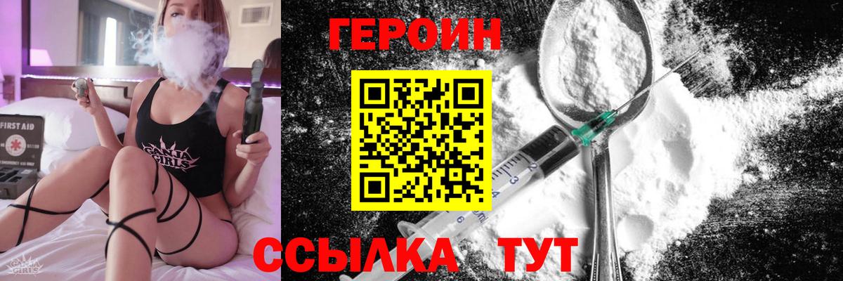 Героин VHQ  Вход с VPN  Шахты 