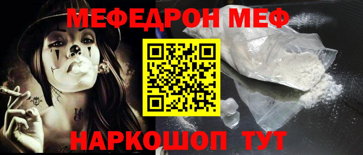 Мефедрон кристаллы Шахты
