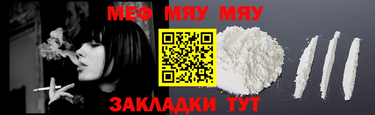 МЯУ-МЯУ мука  где найти   МЯУ-МЯУ  МЕФ VHQ  МЯУ-МЯУ  Шахты  Вход с VPN 