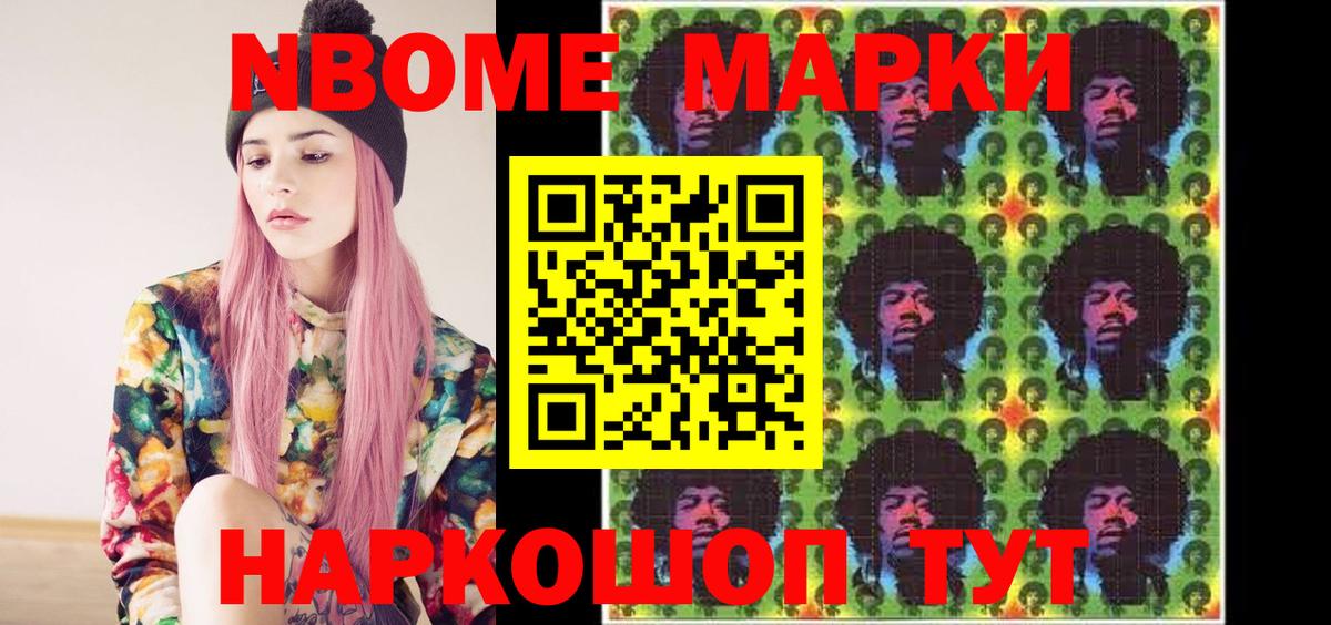 Марки NBOMe 1500мкг Шахты
